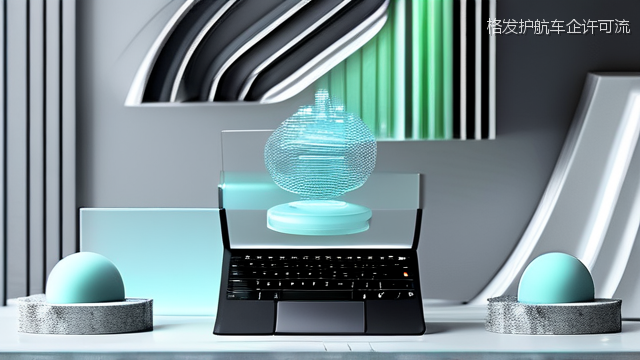 格发护航车企许可流